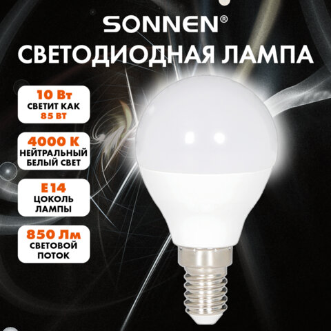 Лампа светодиодная SONNEN EXTRA,10 (85) Вт, E14, шар, нейтральный белый, 30000 ч, LED G45-10W-4000-Е14, 457910 - фото 4