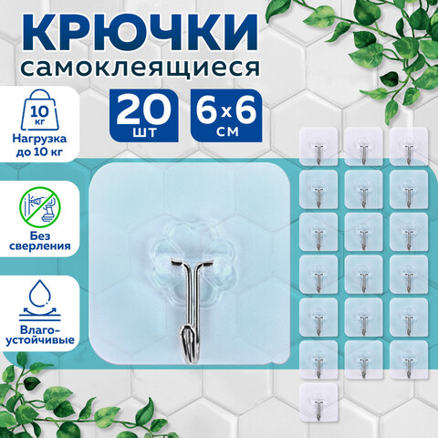 Крючки самоклеящиеся универсальные 6х6 см, КОМПЛЕКТ 20 шт., сталь + ПВХ, LAIMA Home, 608792 - фото 10