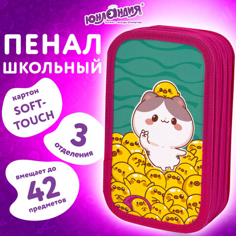 Пенал ЮНЛАНДИЯ, 3 отделения, картон с эффектом soft-touch, 19х11 см, "Duck tales", 273500 - фото 8