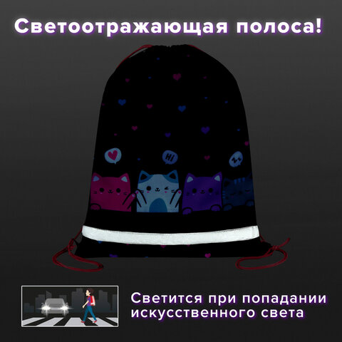 Мешок для обуви BRAUBERG KIDS, светоотражающая полоса, 46х36 см, "Anti-gravity", 273437 - фото 10
