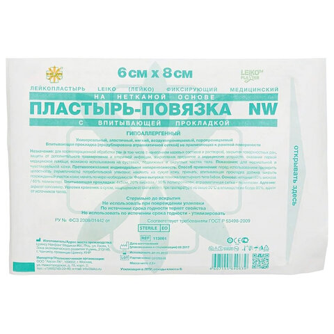 Пластырь-повязка 6х8 см, LEIKO КОМПЛЕКТ 50 шт., нетканая основа c подушечкой, 113861 - фото 1