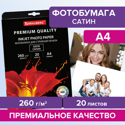 Фотобумага PREMIUM сатин, А4, 260 г/м2, односторонняя, 20 листов, BRAUBERG, 364005 - фото 8