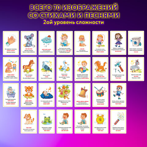 Карточки для развития речи ЗВУКОПОДРАЖАНИЕ, 70 картинок, 10х15 см, 310 г/м2, ЮНЛАНДИЯ, 691021 - фото 12