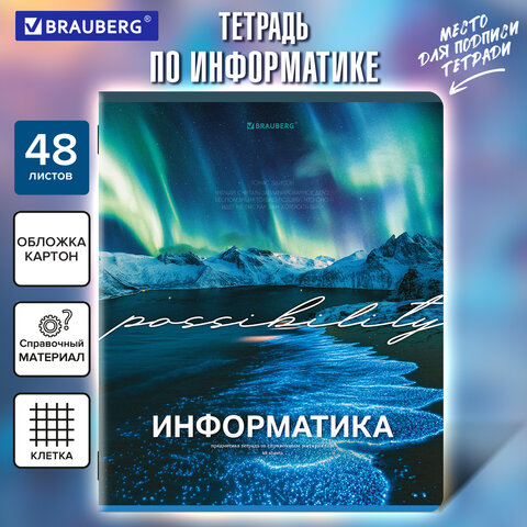 Тетрадь предметная КЛАССИКА ПРИРОДА 48 л., обложка картон, ИНФОРМАТИКА, клетка, подсказ, BRAUBERG, 405088 - фото 5