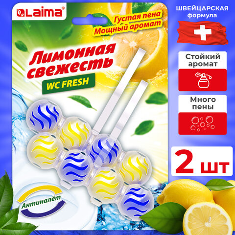 Туалетный блок шарики для унитаза освежитель, 2 блока по 50 г, "Лимонная Свежесть 3 в 1", LAIMA, 608992 - фото 2