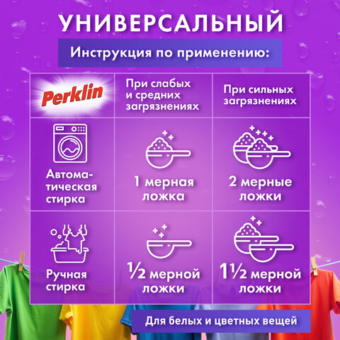 Стиральный порошок суперконцентрат 66 стирок, с пятновыводителем, 1 кг, PERKLIN SUPER, мерная ложка, 609773 - фото 9