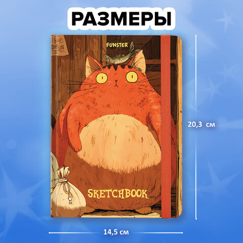 Скетчбук, белая бумага 120 г/м2, 145х203 мм, 80 л., резинка, твердый, FUNSTER (ФАНСТЕР), "Пухляши", 116898 - фото 4