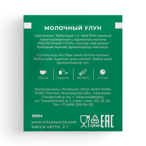 Чай NIKTEA "Молочный улун" зеленый, 25 пакетиков в конвертах по 2 г, TALTHA-DP0059 - фото 7