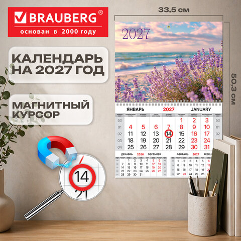 Календарь квартальный 2027 г., 1 блок, 1 гребень, магнитный курсор, мелованная бумага, BRAUBERG, "Побережье", 118346 - фото 3