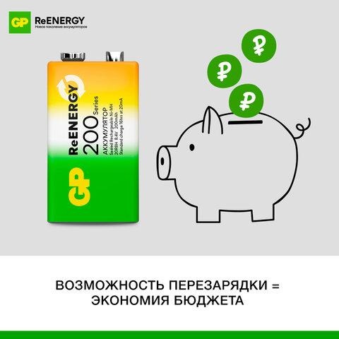 Батарейка аккумуляторная GP ReEnergy Ni-Mh 1 шт., "Крона" (20R8H 9V), 200 mAh, 20R8HRGY-2CRCB1 - фото 9