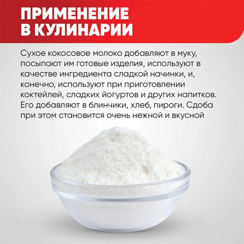 Молоко сухое кокосовое NARMAK, 1 кг - фото 3
