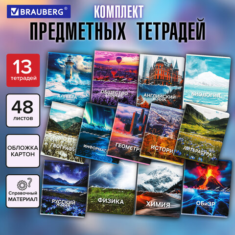 Тетради предметные, КОМПЛЕКТ 13 ПРЕДМЕТОВ, 48 л., обложка картон, BRAUBERG "КЛАССИКА ПРИРОДА", 405165 - фото 20