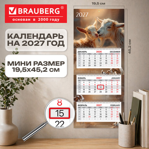 Календарь квартальный 2027 г., 3 блока, 3 гребня, бегунок, офсет, BRAUBERG EXTRA MINI, "Символ года", 118378 - фото 3