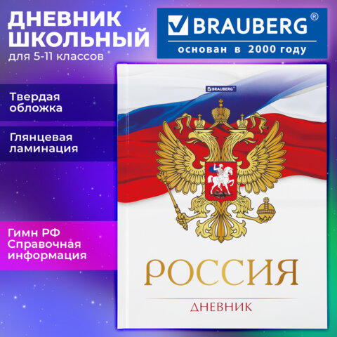 Дневник 5-11 класс 48 л., твердый, BRAUBERG, глянцевая ламинация, с подсказом, "Символика 2", 106067 - фото 19