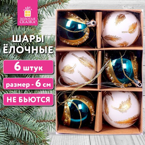Шары ёлочные 6 шт., 6 см, "Peacock", пластик, бирюзовый/золото, ЗОЛОТАЯ СКАЗКА, 592179 - фото 8
