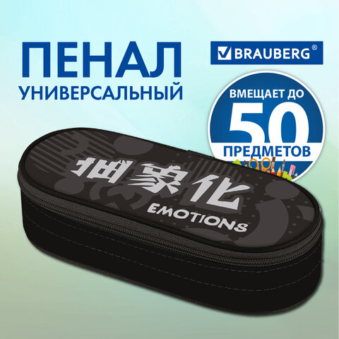 Пенал-футляр BRAUBERG, 1 отделение, органайзер, полиэстер, 22x9x5 см, "Emotions", 271588 - фото 6