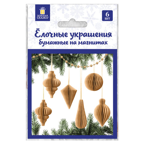 Елочные украшения из бумаги, НАБОР 6 шт., цвет крафт, ЗОЛОТАЯ СКАЗКА, 592539 - фото 8