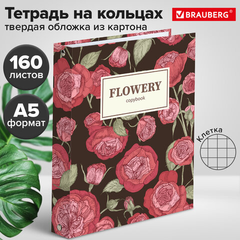 Тетрадь на кольцах А5 (175х215 мм), 160 листов, твердый картон, клетка, BRAUBERG, Flowers, 404090 - фото 8