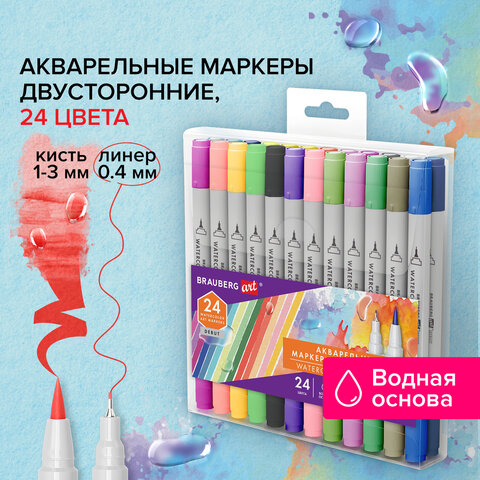 Маркеры акварельные для скетчинга двусторонние (кисть и линер) 24 цвета, BRAUBERG ART DEBUT, 152481 - фото 10
