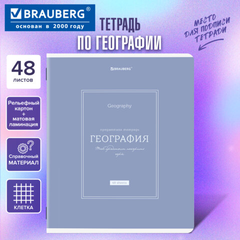 Тетрадь предметная CLASSIC 48 л., рельефный картон, матовая ламинация, ГЕОГРАФИЯ, клетка, подсказки, BRAUBERG, 405139 - фото 5