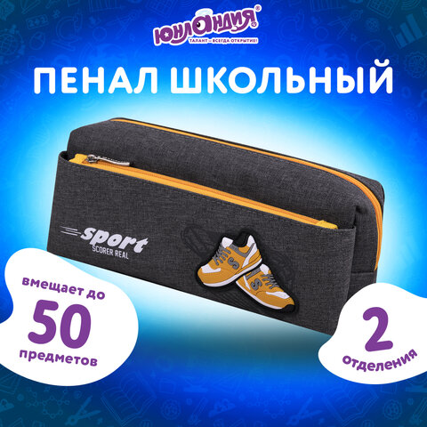 Пенал мягкий ЮНЛАНДИЯ, 2 отделения, полиэстер, "Sport scorer", серый, 20х9х6 см, 271575 - фото 8