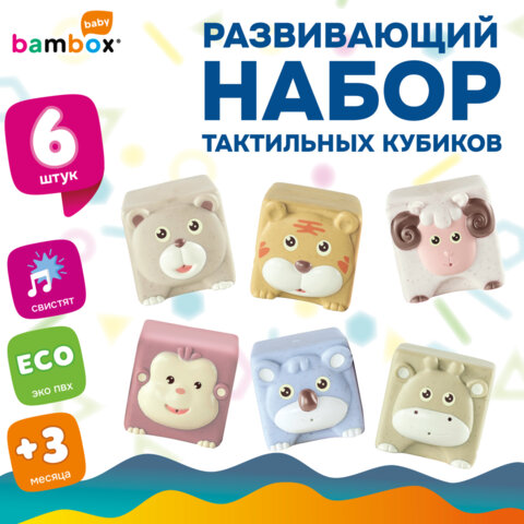 Тактильные кубики "Животные", пастельные, сенсорные игрушки развивающие, ЭКО, 6 штук, BAMBOX BABY (БАМБОКС БЭБИ), 665905 - фото 10