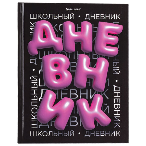 Дневник 1-11 класс 40 л., твердый, BRAUBERG, глянцевая ламинация, "Trend", 107172 - фото 1
