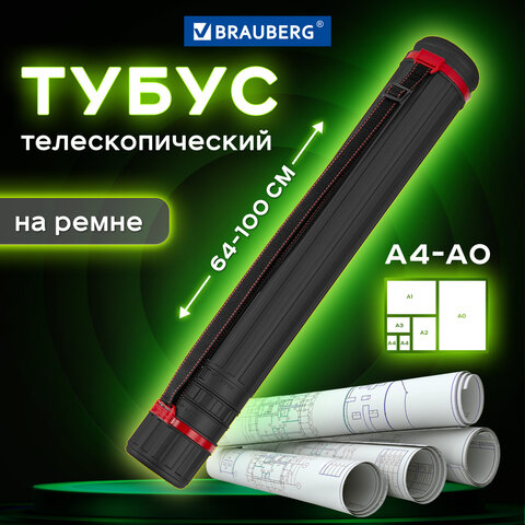 Тубус для чертежей телескопический, длина 64-100 см, формат А0, диаметр 8,5 см, с ремнем, черный, BRAUBERG, 271256 - фото 7