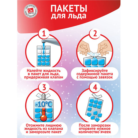 Пакеты для приготовления льда с завязками, 12 пакетов по 18 ячеек, 216 кубиков, GRIFON, 101-100 - фото 2