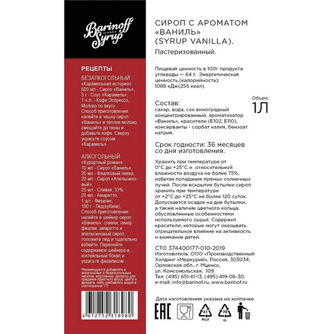 Сироп BARINOFF "Ваниль", 1 л, стеклянная бутылка - фото 5