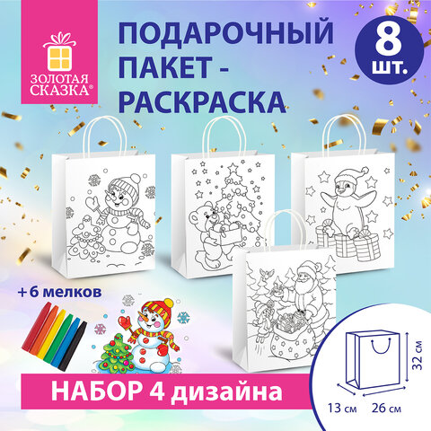 Пакет-раскраска НАБОР 8 шт., новогодний, 32х13х26 см + масляные пастельные мелки, ЗОЛОТАЯ СКАЗКА, 591975 - фото 9