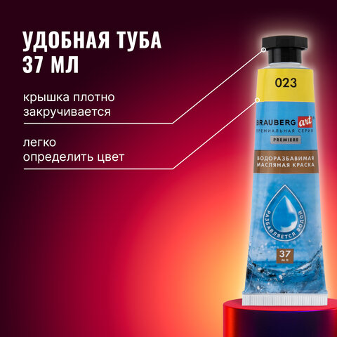 Краски масляные ВОДОРАЗБАВИМЫЕ художественные, 12 цветов по 37 мл в тубах, BRAUBERG ART PREMIERE, 192293 - фото 14