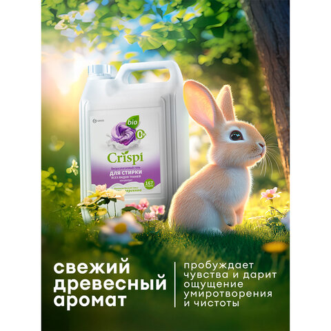 Гель для стирки белья всех видов и тканей, концентрированный, гипоаллергенный, 5 л, CRISPI by GRASS, 125956 - фото 5