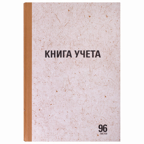 Книга учета 96 л., линия, твердая, крафт, блок офсет, А4 (200х290 мм), STAFF, 130216 - фото 2