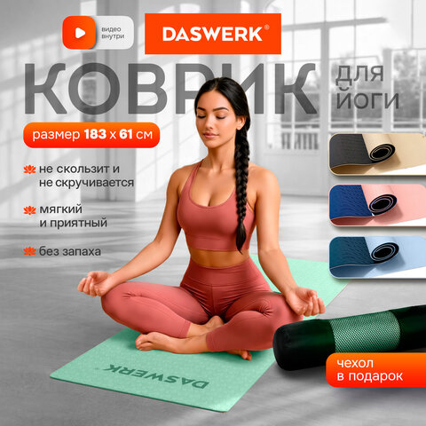 Коврик для йоги и фитнеса спортивный двухцветный, ТПЭ, 183x61x0,6 см, светло-зеленый/чёрный, DASWERK (ДАСВЕРК), 680031 - фото 4