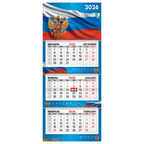 Календарь квартальный 2026 г., 3 блока, 3 гребня, бегунок, мелованная бумага, BRAUBERG PREMIUM, "Символика", 116832 - фото 1