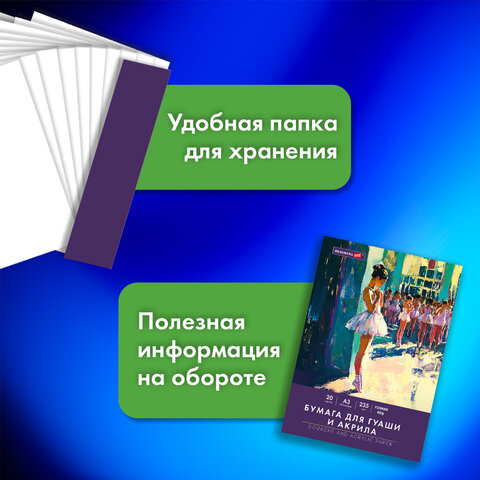 Бумага для гуаши и акрила А3 20 л., 235 г/м2, 297х420 мм, в папке, BRAUBERG ART CLASSIC, "Балет", 117735 - фото 9