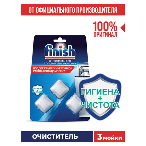 Очиститель для посудомоечных машин в таблетках 3 шт., FINISH, 3263627 - фото 4