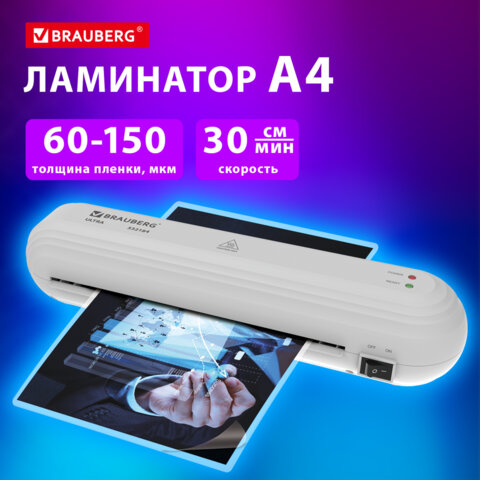 Ламинатор BRAUBERG ULTRA PM235W, БЕЛЫЙ, формат A4, толщина пленки 60-150 мкм, скорость 30 см/мин, 532184 - фото 15