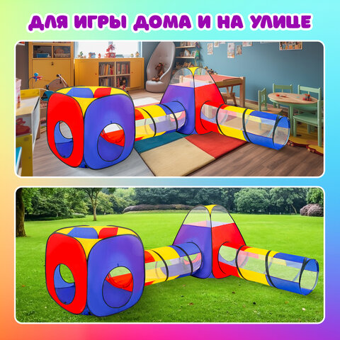Детская игровая палатка-лабиринт с 2 тоннелями и кубом, 4 в 1, в сумке, BRAUBERG KIDS, 665171 - фото 21