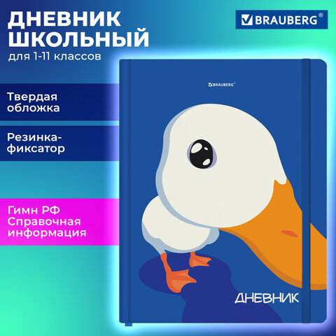 Дневник 1-11 класс 48 л., твердый, BRAUBERG, матовая ламинация, резинка, закладка-ляссе, с подсказом, "Гусь", 107237 - фото 21