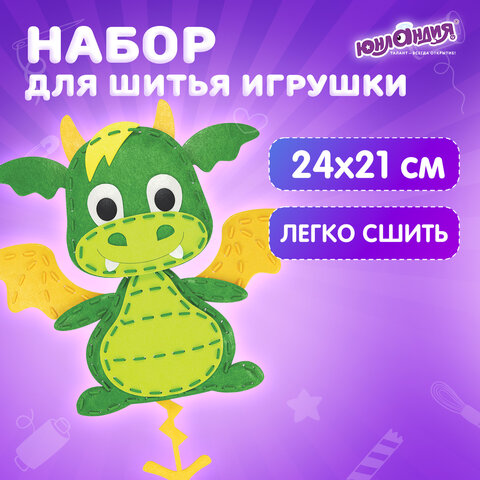 Набор для шитья игрушки из фетра "Дракон", ЮНЛАНДИЯ, 664730 - фото 8