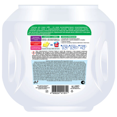 Капсулы для стирки концентрат 3 в 1, GIGA PACK с кондиционером 100 шт., АРОМАМАГИЯ, LAIMA, 608879 - фото 5