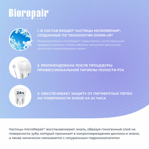 Зубная паста 75 мл BIOREPAIR "Pro white", отбеливающая, ИТАЛИЯ, GA1731500 - фото 5