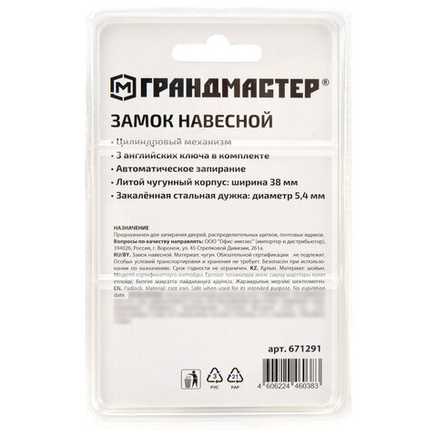 Замок навесной чугунный "Стандарт", ширина 38 мм, английский, 3 ключа, ГРАНДМАСТЕР, 671291 - фото 9