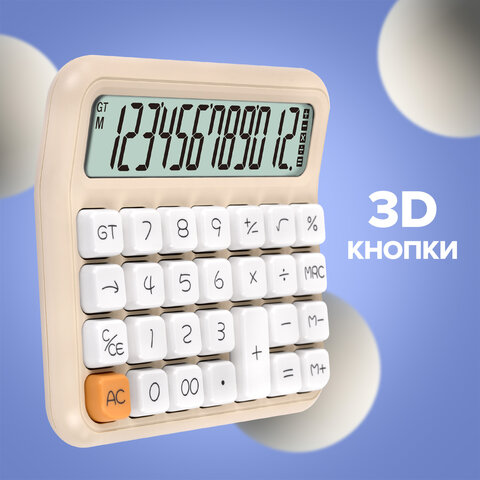 Калькулятор настольный BRAUBERG KW-1000-BG (152x132 мм), 3D-кнопки, 12 разрядов, бежевый, 272957 - фото 10