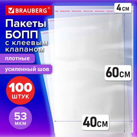Пакеты БОПП с клеевым клапаном КОМПЛЕКТ 100 штук, 40х60 + 4 см, 53 мкм, с усиленным швом, BRAUBERG, 700420 - фото 7