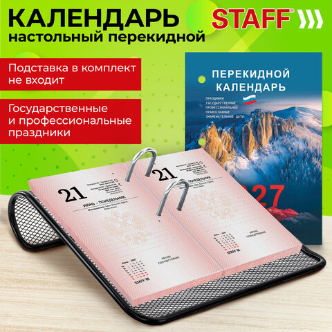Календарь настольный перекидной 2027 г., 160 л., блок офсетный цветной, 2 краски, STAFF, "ПРИРОДА", 118500 - фото 8