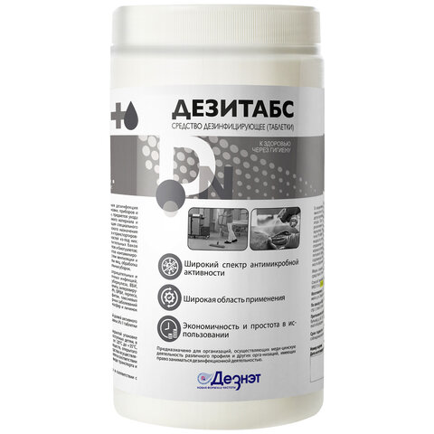 Средство дезинфицирующее 1 кг, ДЕЗИТАБС, таблетки 300 шт., ДТ-1-300 - фото 1