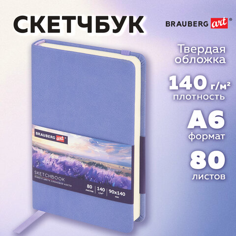Скетчбук, слоновая кость 140 г/м2 90х140 мм, 80 л., КОЖЗАМ, резинка, BRAUBERG ART CLASSIC, пастель сиреневый, 116875 - фото 11